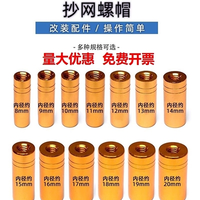 抄网杆接头8mm鱼竿改抄网接头配件螺丝抄网头连接器改装配件螺帽