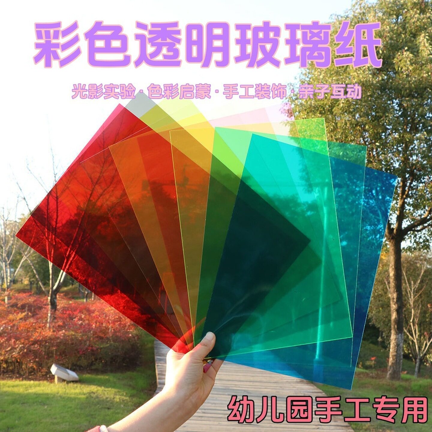 pvc彩色玻璃纸三原色透明塑料片材diy装饰幼儿园手工制作美术纸