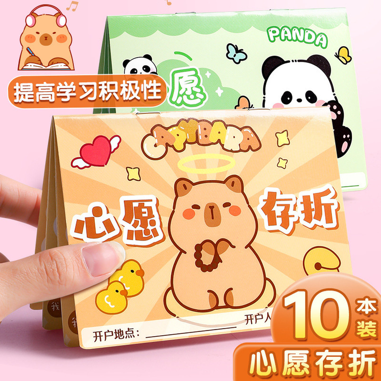 奖励贴纸收集本小学生心愿存折阅读存折学习积分卡儿童阅读记录本
