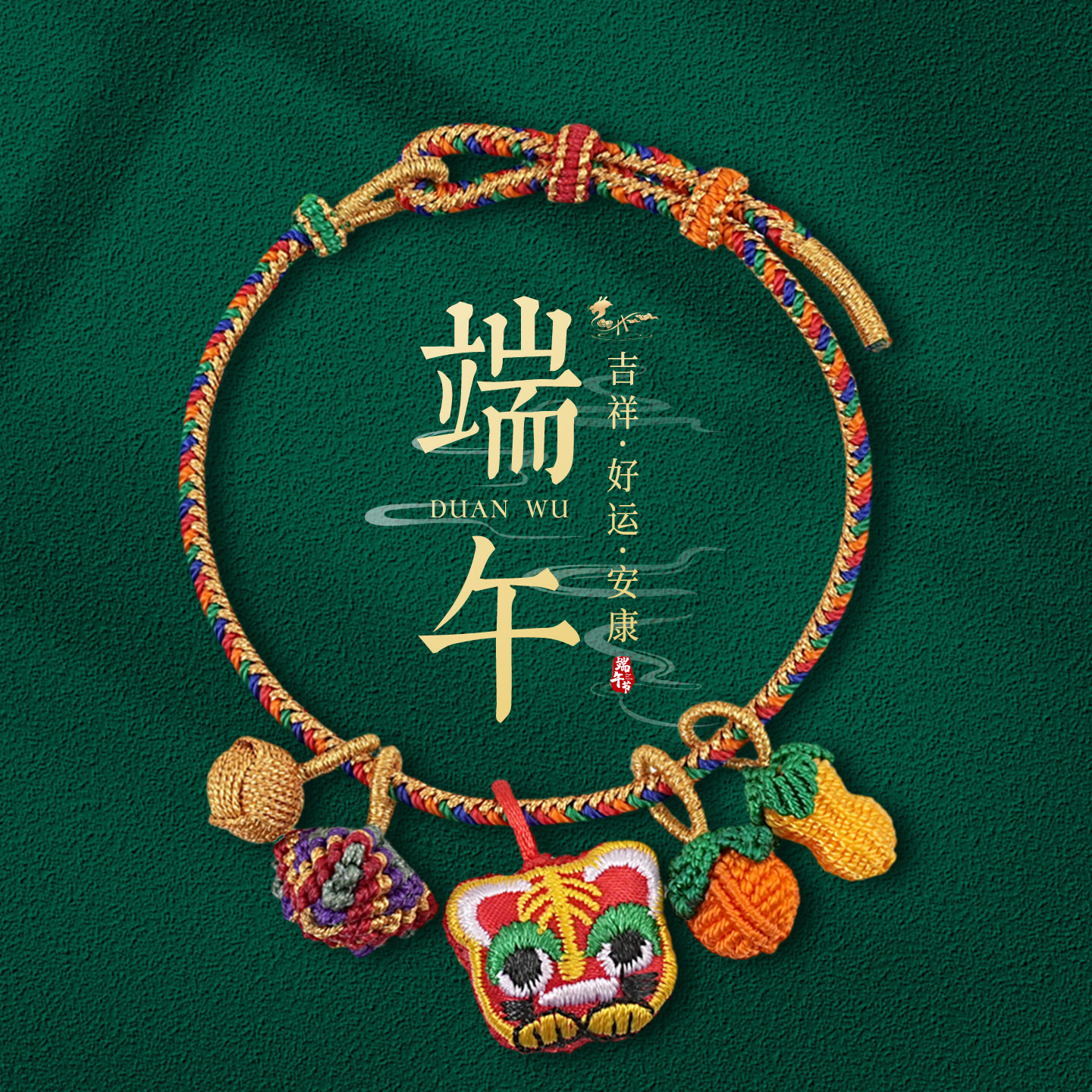 端午五彩绳好柿发生端午节五彩色手绳手工编织虎头小粽子手链diy