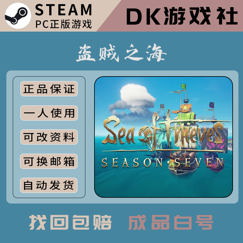 盗贼之海steam成品账号全新白号可联机可改密可换绑