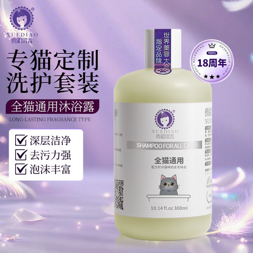 Top品牌【雪貂】猫咪沐浴露