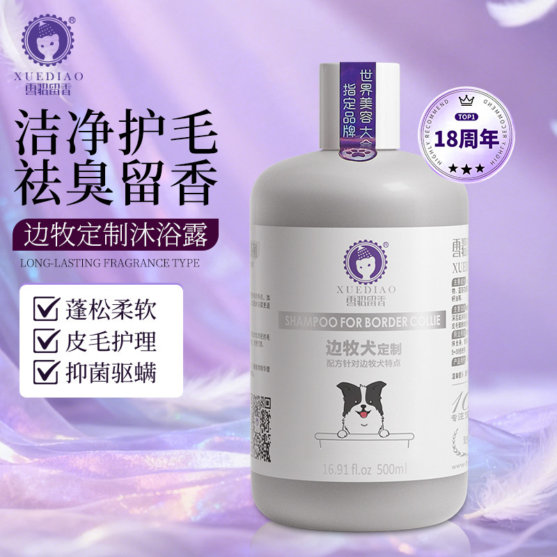 雪貂边境牧羊犬狗狗沐浴露边牧专用抑菌除臭止痒宠物洗澡用品香波