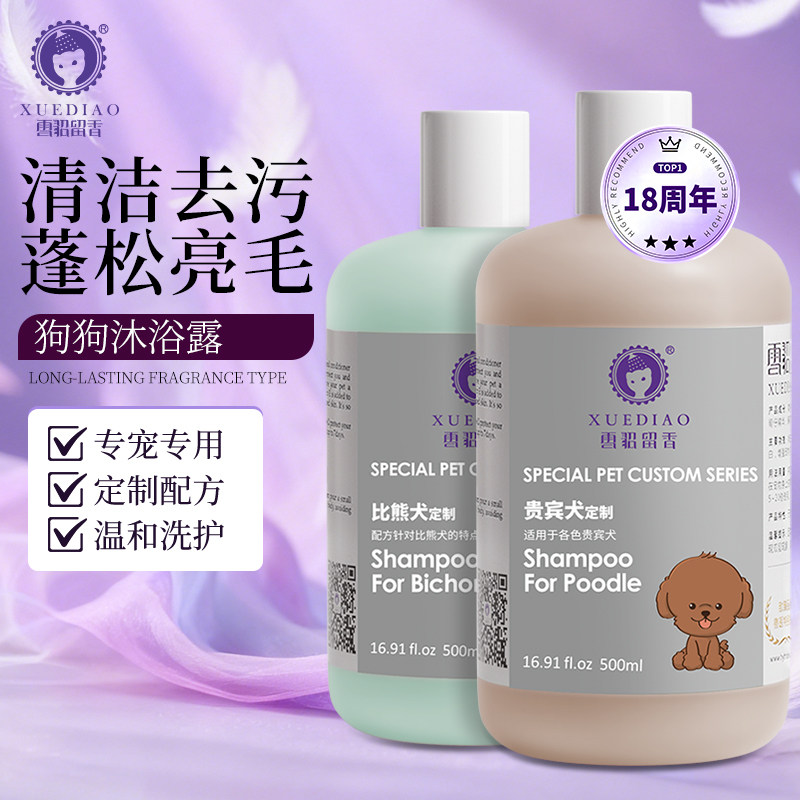 雪貂狗狗沐浴露专宠三代泰迪比熊博美宠物犬洗澡浴液用品抑菌除臭