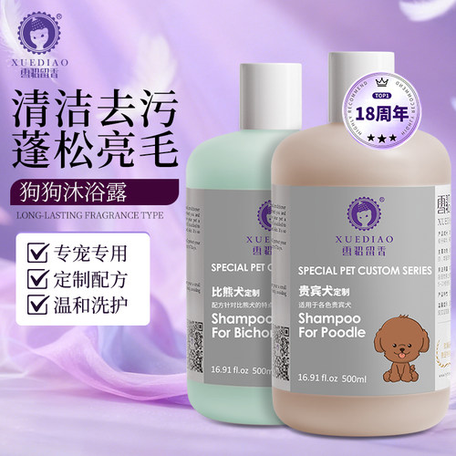 狗狗宠物三代沐浴露泰迪比