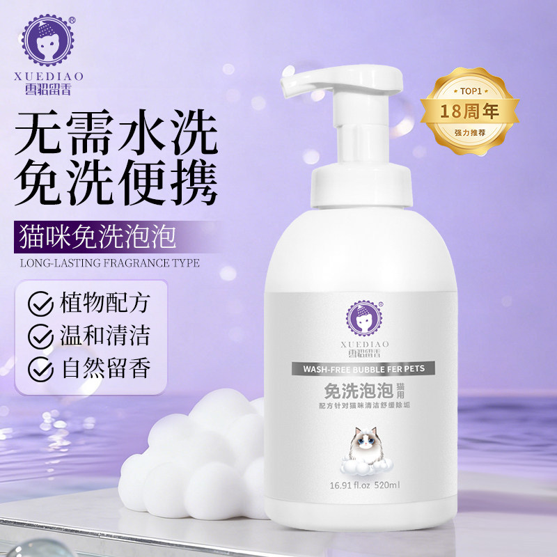 狗狗猫咪沐浴露雪貂宠物洗澡液除臭留香抑菌止痒免洗泡沫香波用品