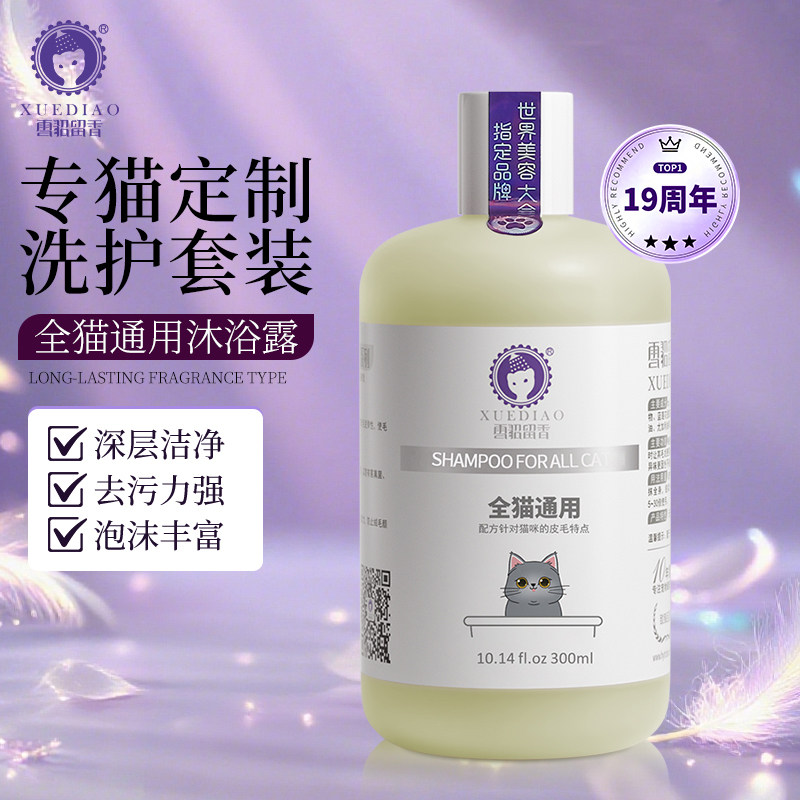 雪貂专猫定制猫咪沐浴露布偶英短橘猫宠物洗澡液香波洗护幼猫专用,宠物/宠物食品及用品,猫香波浴液,淘宝优惠券,粉丝福利购,淘宝优惠卷