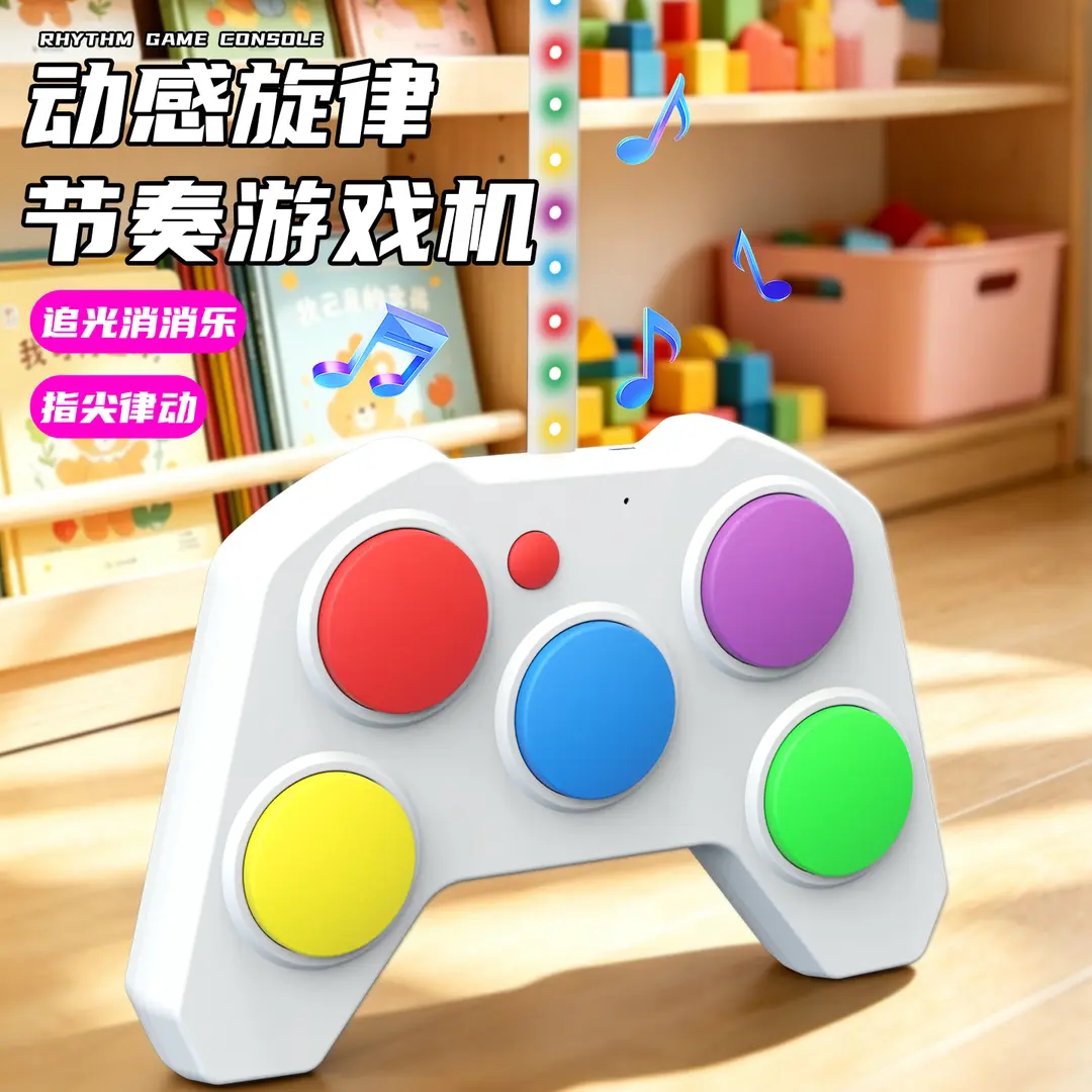 追光消消乐早教机双模式潮玩礼物
