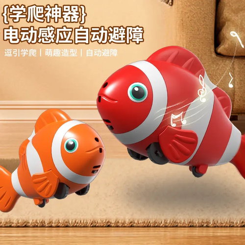 电动感应仿真小丑鱼玩具学爬追逐
