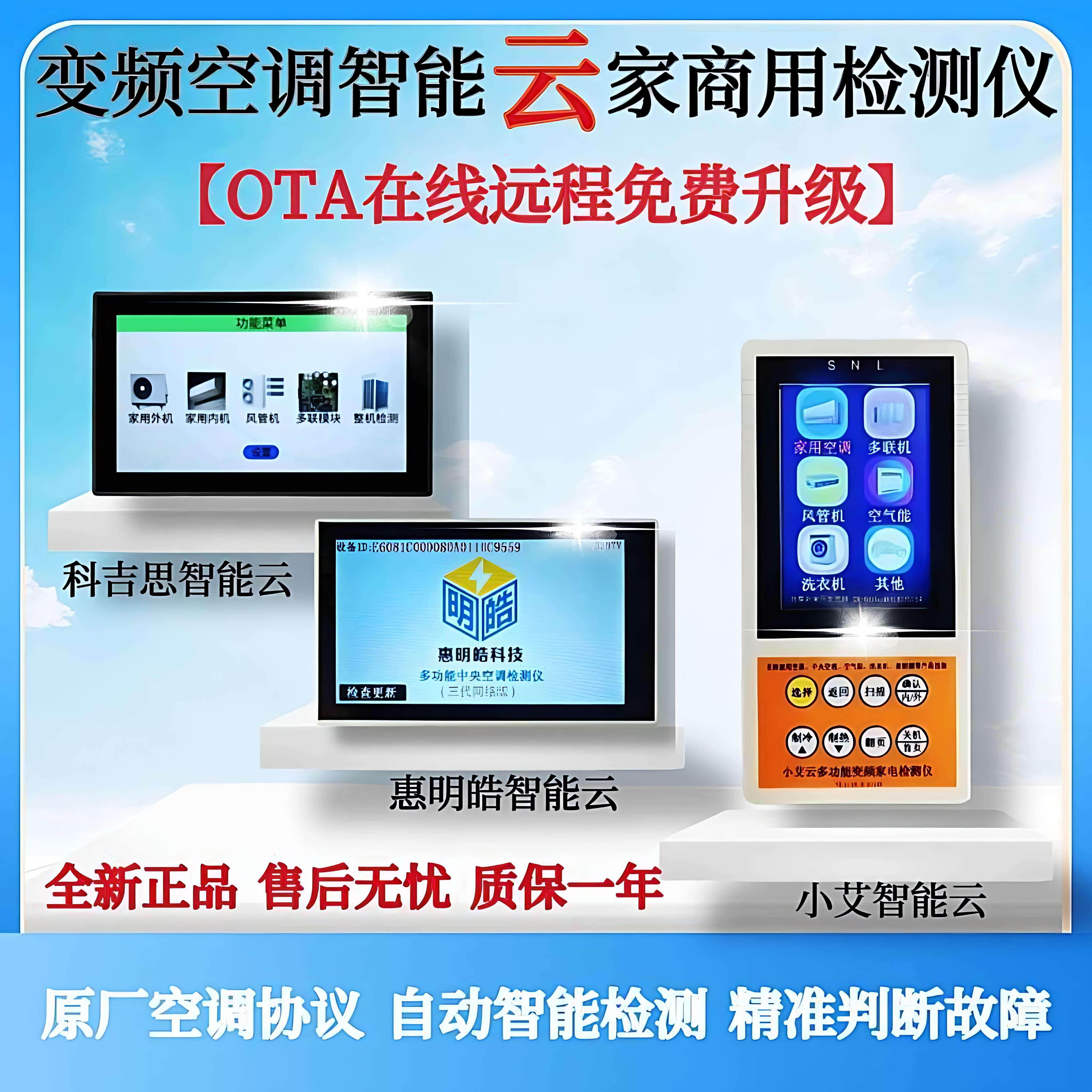 科吉思小艾变频空调智能云检测仪多联机风管机空气能冰箱检测工具