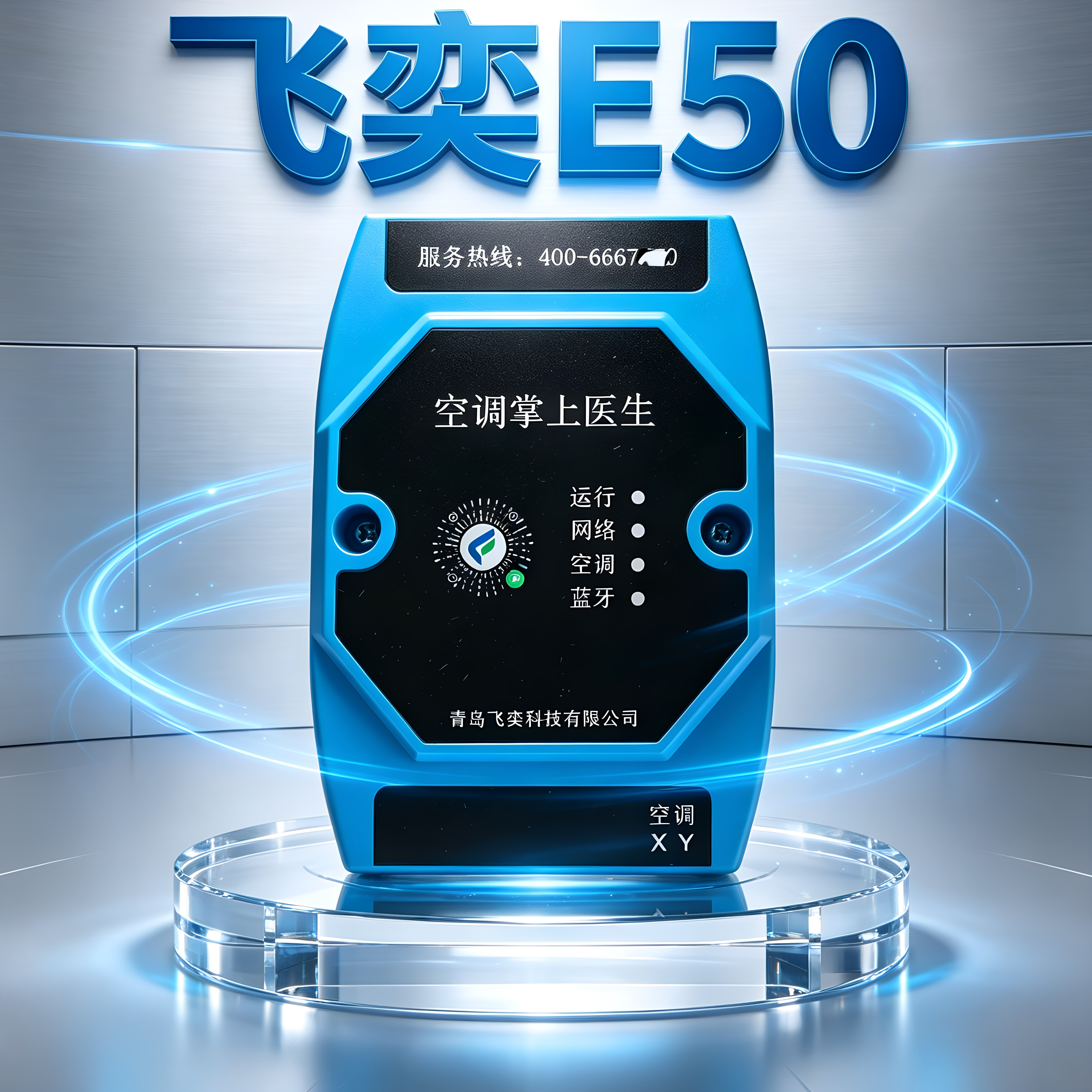 飞奕掌上医生多联机故障检测仪图片