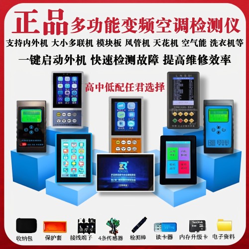 多功能通用变频空调内外机检测仪