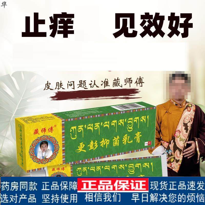 更彭抑菌乳膏止痒杀菌草本皮肤干燥瘙痒刺痛湿顽固性抗真菌感染疹