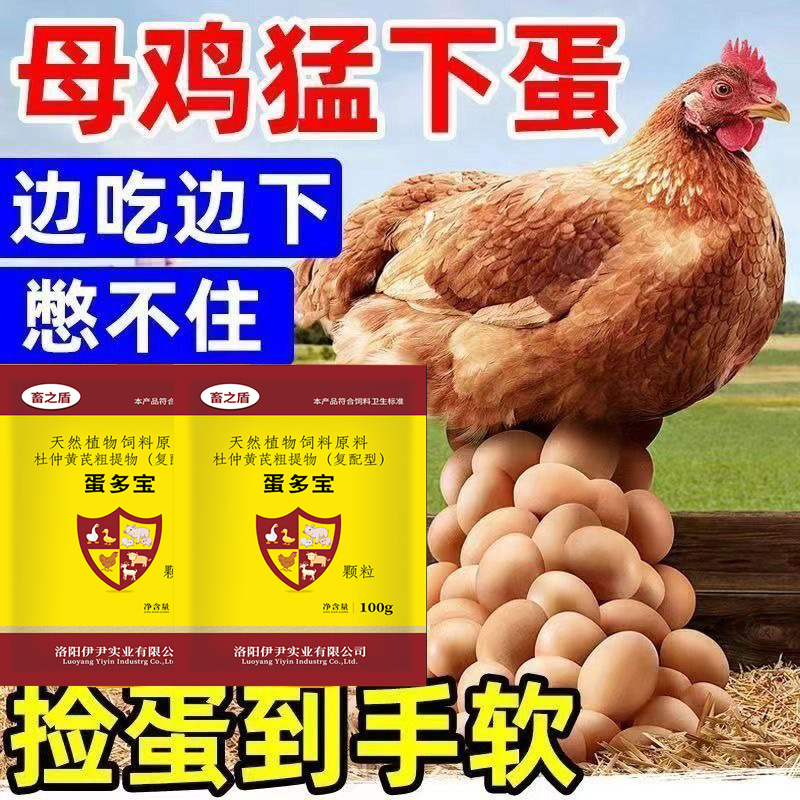 增蛋宝鸡鸭鹅鸽专用蛋多多下蛋饲料催鸡下蛋鹌鹑产蛋灵增蛋素增产