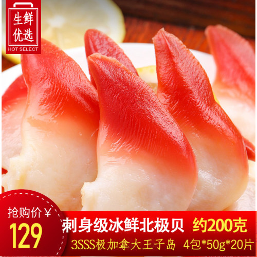 北极贝刺身鲜活冷冻新鲜3S级冰鲜
