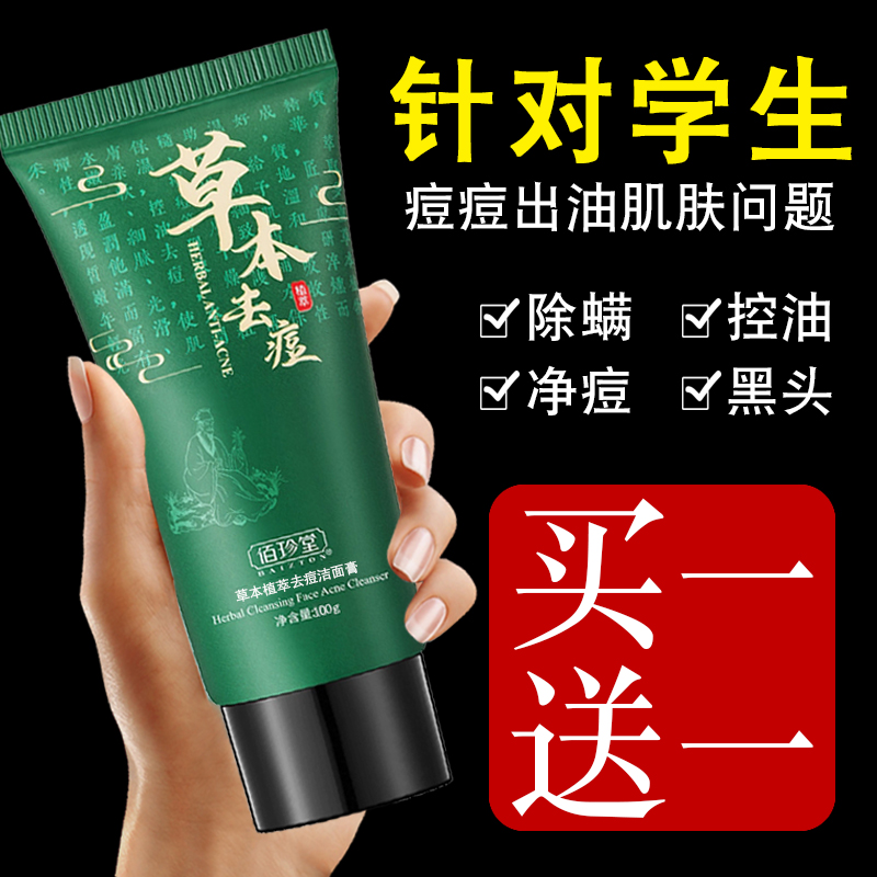 洗面奶祛痘印收缩毛孔抗