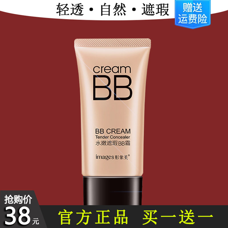 法国大牌正品BB霜自然遮
