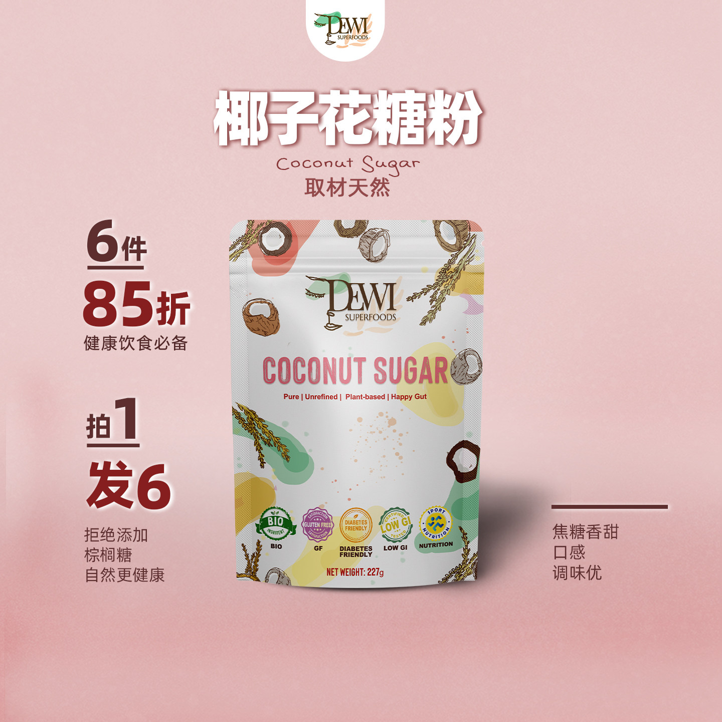 【拍1发6】DewiSuperfoods黛维印尼有机椰子花糖粉孕宝营养低GI