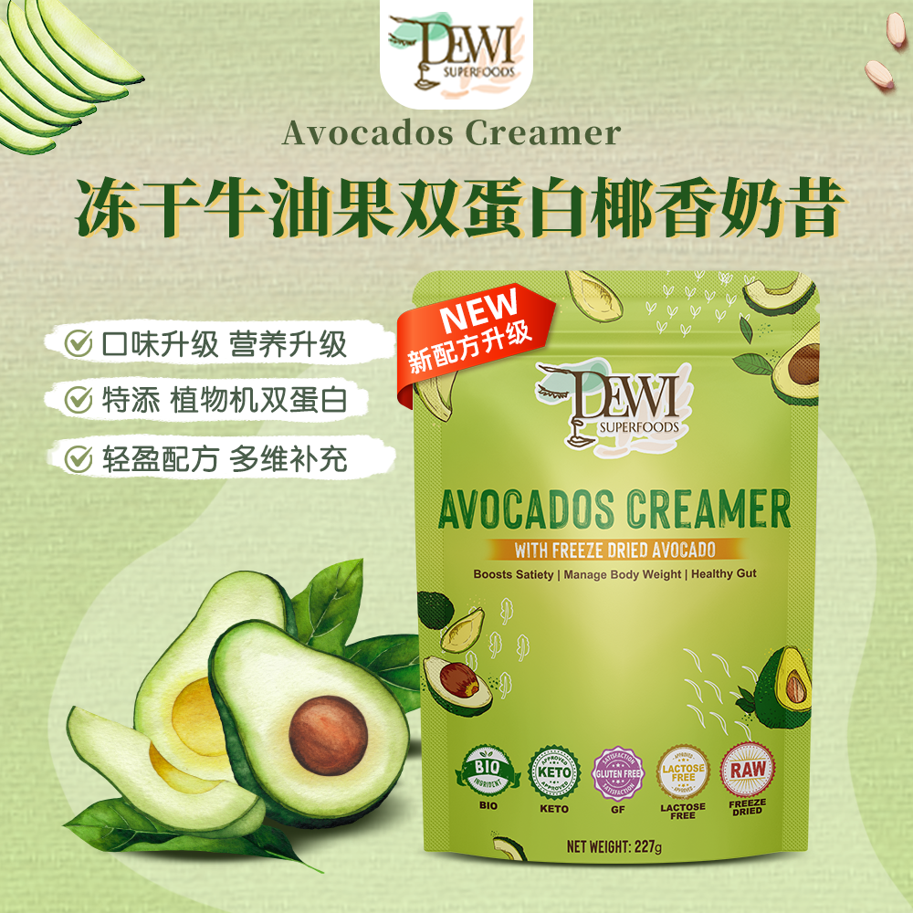 Dewi Superfoods有机冻干牛油果双蛋白椰香奶昔无乳糖代餐冲饮粉