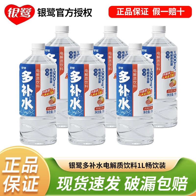 银鹭多补水1升L装西柚味运动健身补充电解质饮料夏季解渴补水饮品