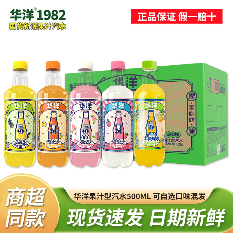 华洋汽水500ml*15瓶整箱橙子荔枝白桃樱花凤梨口味碳酸饮料气泡水