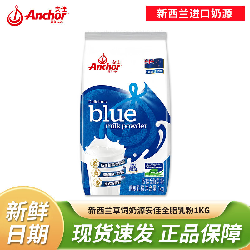 安佳全脂奶粉1KG袋装青少年学生中老年高蛋白高钙奶粉新西兰奶源