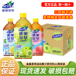 雀巢茶萃桃子清乌龙1L 低糖冰极柠檬茶油柑茉莉花茶饮料 8瓶整箱装