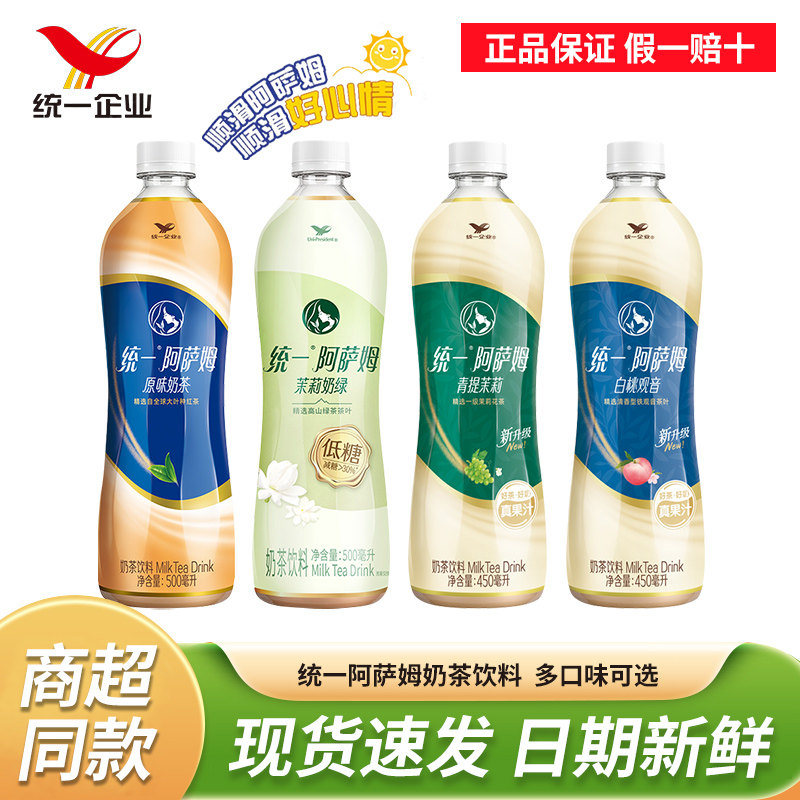 统一阿萨姆奶茶500ml瓶装原味低糖茉莉奶绿青提茉莉白桃观音混合,咖啡/麦片/冲饮,奶茶饮料,淘宝优惠券,粉丝福利购,淘宝优惠卷
