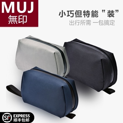 日本无印MUJ男士便携出差洗漱包