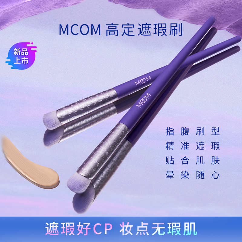 MCOM指腹型刷头均匀抓粉精准遮瑕