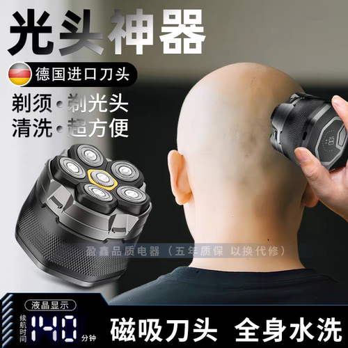 德国进口磁吸六刀头剃头神器剃光头专用自刮电动剃须刀男士剃头刀