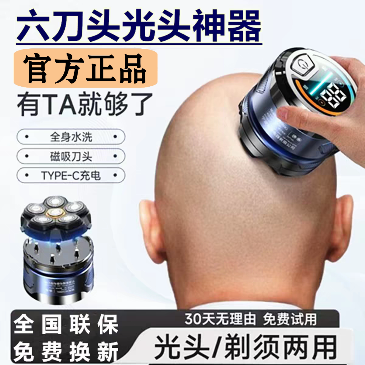 德国进口6D光头神器电动剃须刀男自刮光头机刮胡刀全身水洗六刀头
