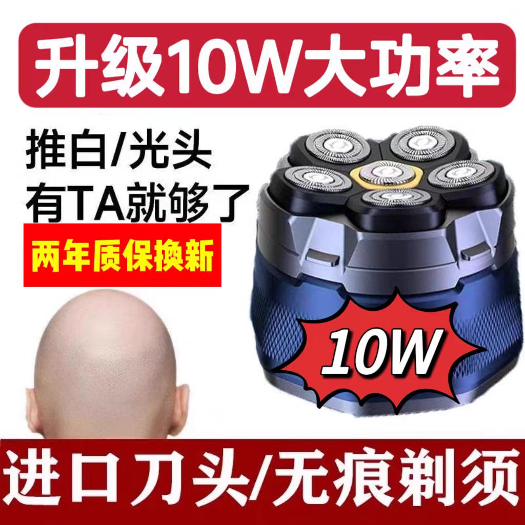 大功率10瓦光头神器剃光头磁吸刀头男士家用刮光头电动8750剃须刀