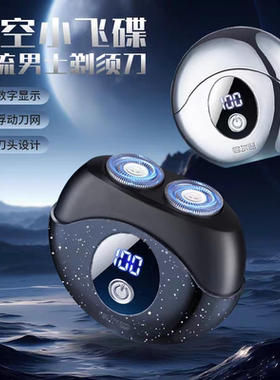 小飞碟新款男士电动剃须刀便携式精美礼盒送男生礼物迷你刮胡子刀