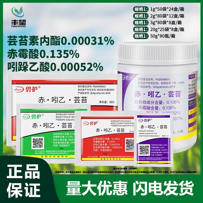 德国进口碧护0.136%赤吲乙芸苔小麦苹果树促长增产植物生长调节剂