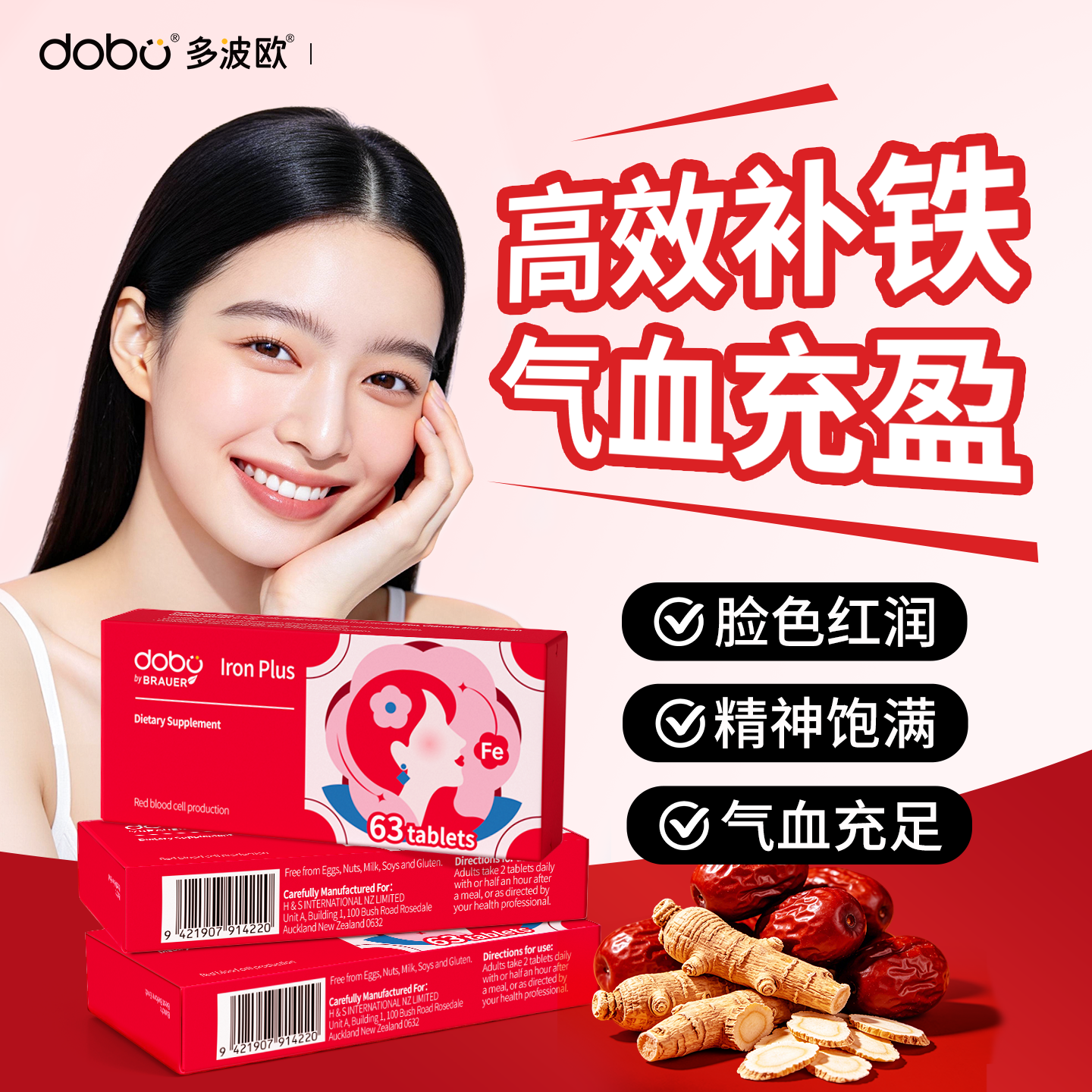 DOBO多波欧铁片女生补调理气血不足花旗参调理贫血补铁片铁剂成人