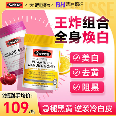 【维C+葡萄籽】全身焕白深层透亮