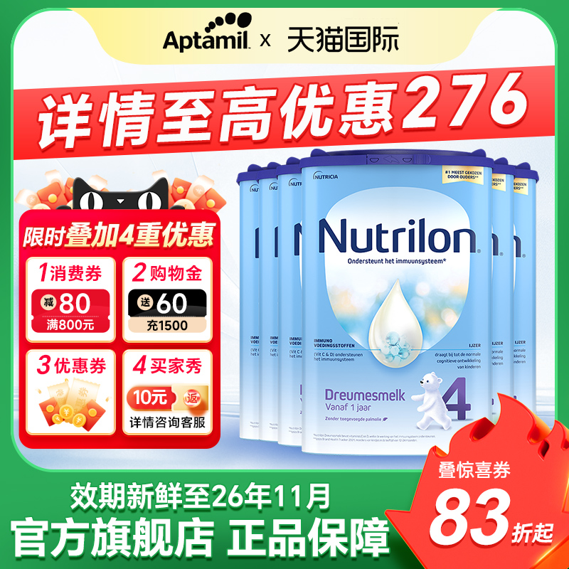 荷兰牛栏4段诺优能四段进口牛奶粉婴幼儿宝宝蓝罐奶粉正品旗舰店