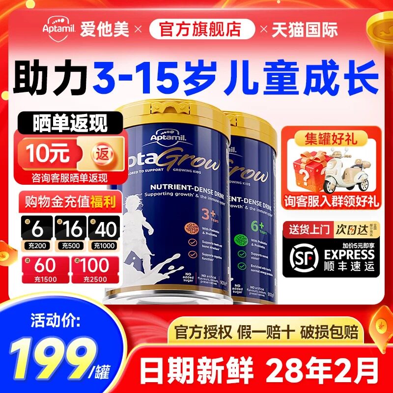 【3-15岁】爱他美儿童成长奶粉
