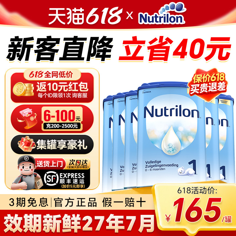 【6罐】荷兰牛栏诺优能1段