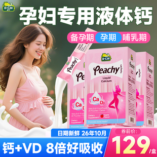 迪巧孕妇液体钙柠檬酸钙小粉条备孕孕期女性补钙官方正品 旗舰店