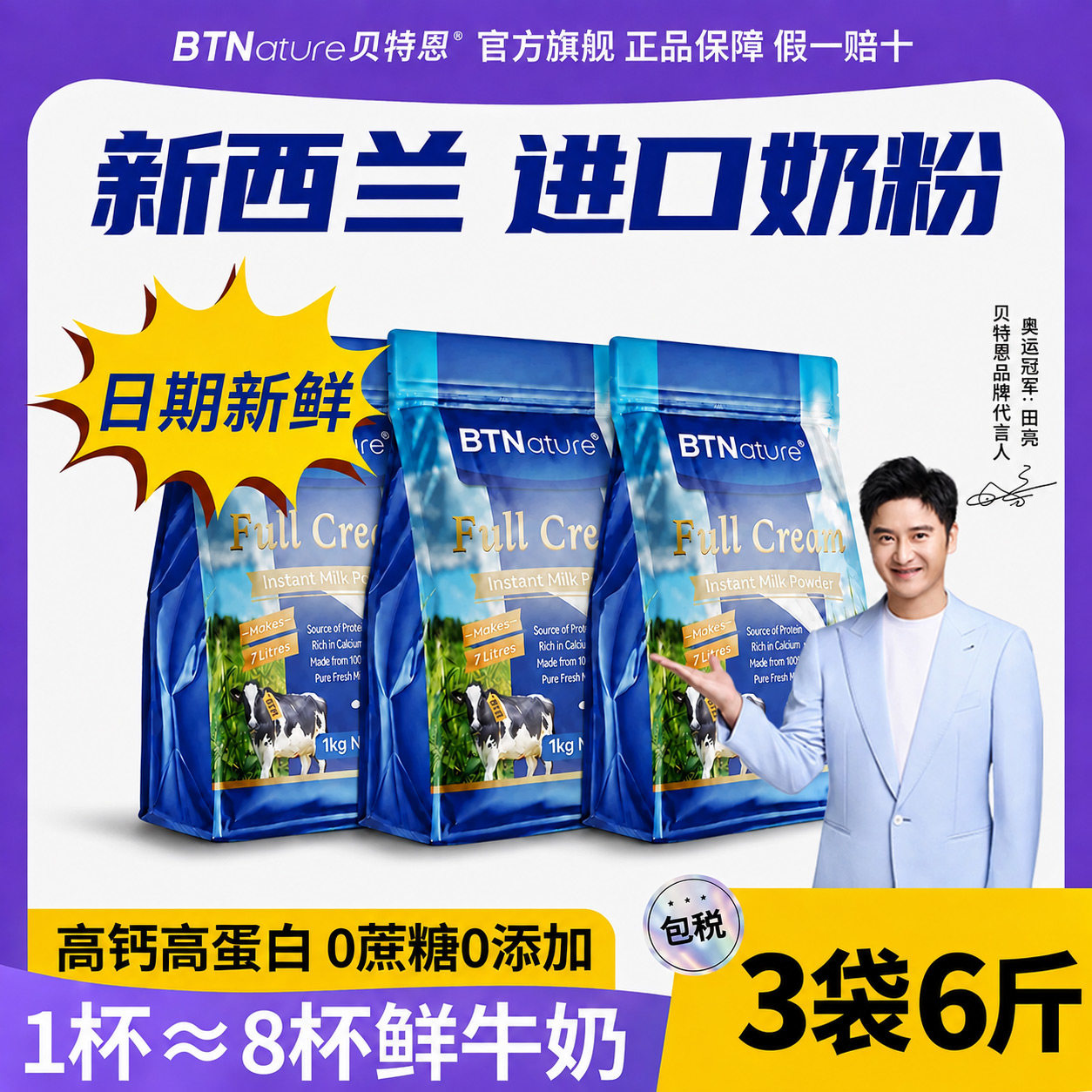 新西兰原装进口奶粉正品官方旗舰店贝特恩蓝一号全脂脱脂高钙袋装