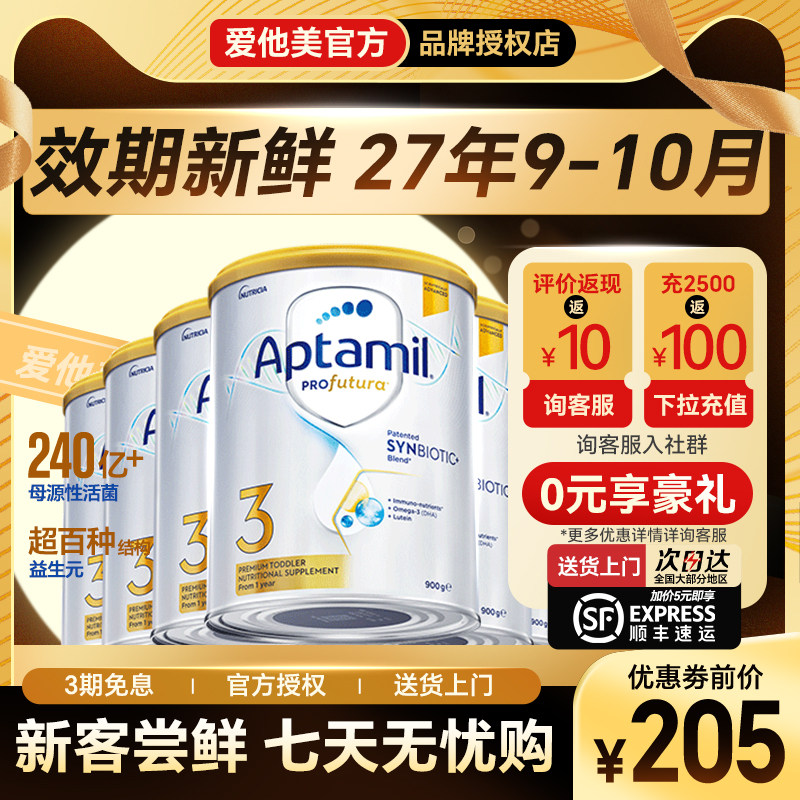 【6罐】澳洲爱他美3段白金版含DHA叶黄素婴幼儿进口爱他奶粉三段