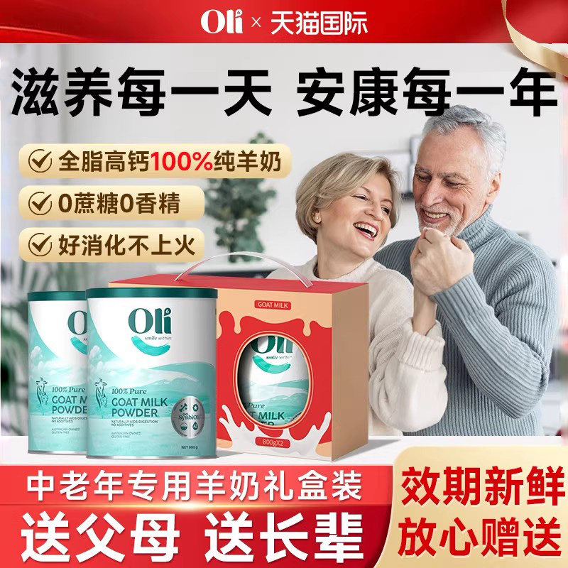 【礼盒2罐装】oli6羊奶粉成人羊奶中老年高钙全营养羊奶官方正品