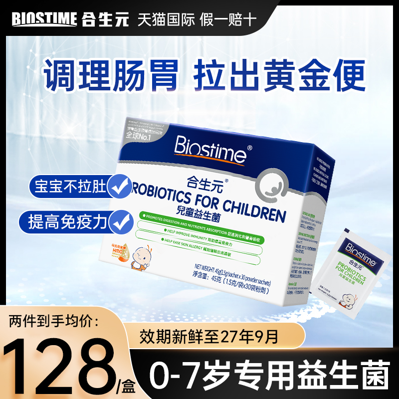 合生元益生菌婴幼儿儿童益生元调理肠胃肠道港版新生儿宝宝婴儿型