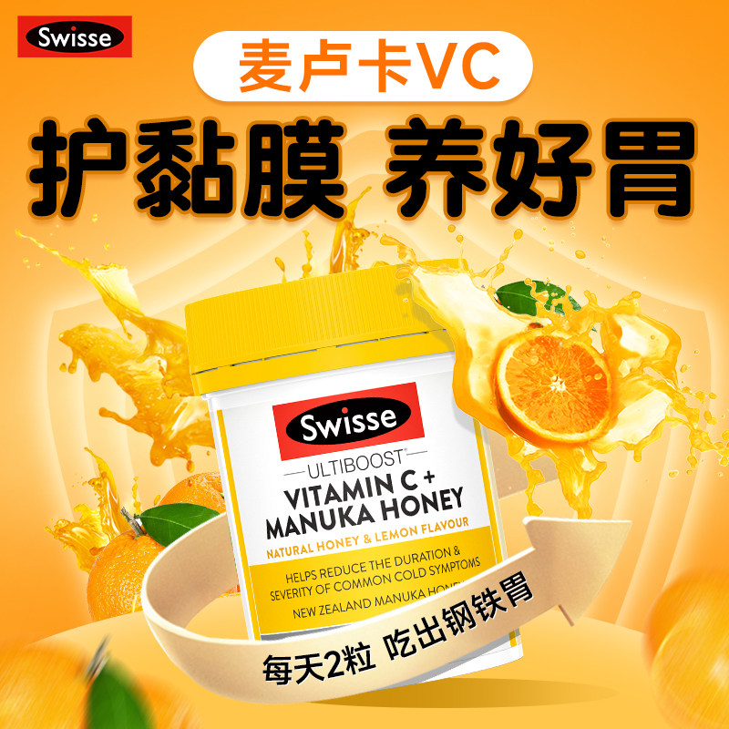 Swisse养胃片麦卢卡蜂蜜养胃护胃保健品益生菌大人调理肠胃咀嚼片