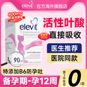 德版 旗舰店 爱乐维活性叶酸孕妇早期1段叶酸片备孕期官方正品