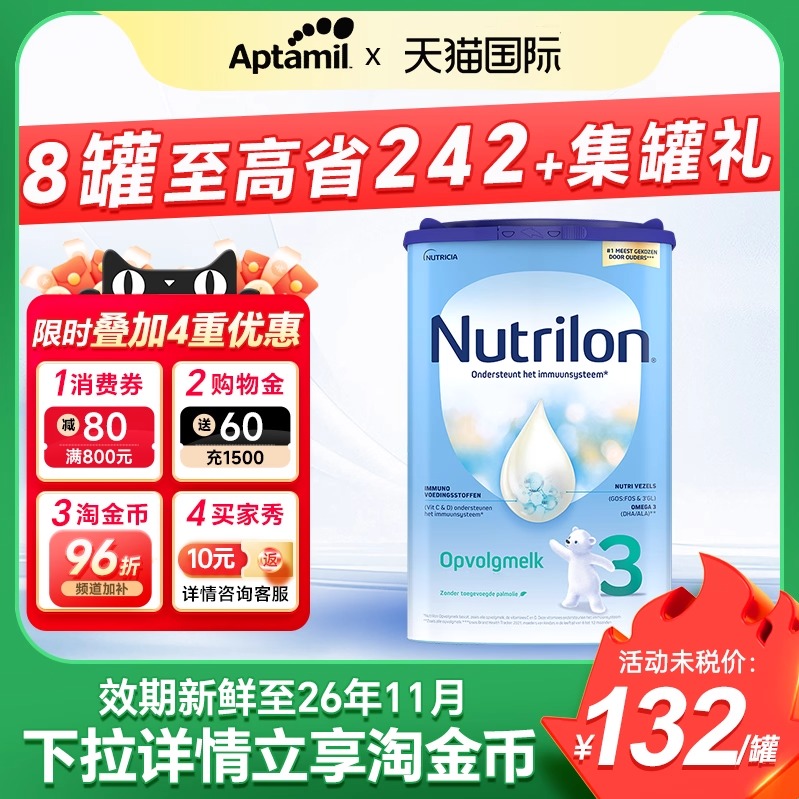 荷兰牛栏3段原装进口诺优能婴儿牛奶粉三段婴幼儿蓝罐奶粉3旗舰店