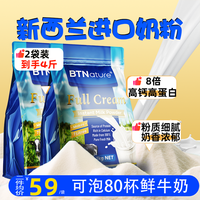 新西兰原装进口全脂奶粉1kg高钙成人中老年正品官方旗舰店2袋装