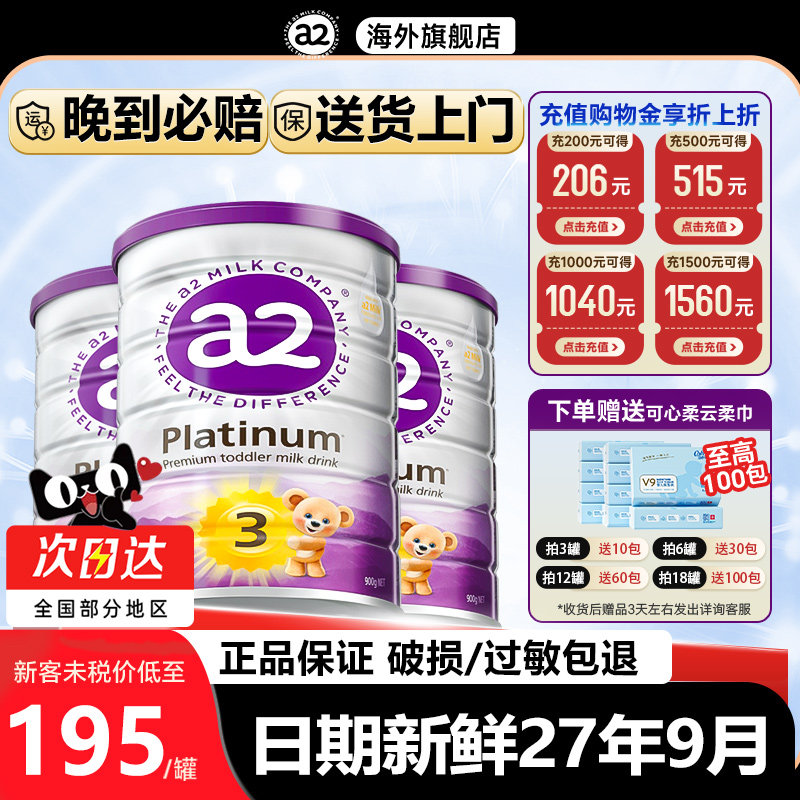 澳洲a2奶粉3段三段900g白金宝宝婴幼儿配方奶粉新西兰进口旗舰店